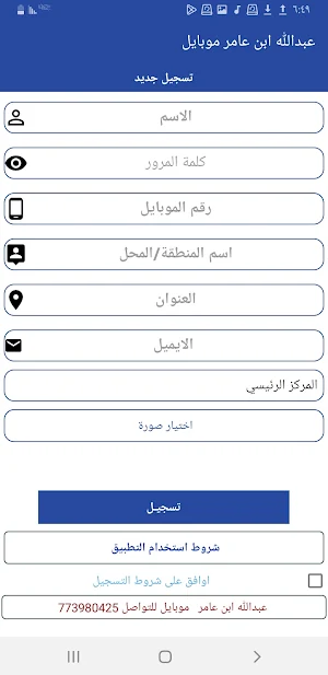 عبدالله علي عامر موبايل Screenshot 2