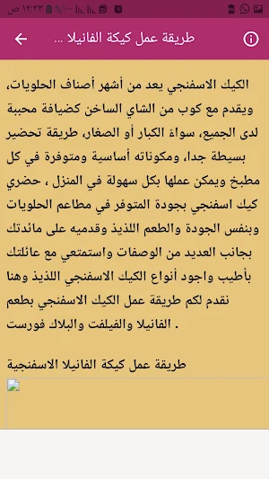 وصفات كيك اسفنجي بدون نت Screenshot 2