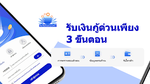 สินเชื่อเงินสดมะพร้าว Screenshot 1
