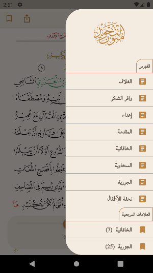 متون التجويد Screenshot 2