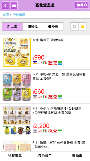 代購 超商集點公仔 ICASH 悠遊卡 Screenshot 2