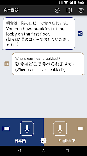 VoiceBiz：音声翻訳 Screenshot 0