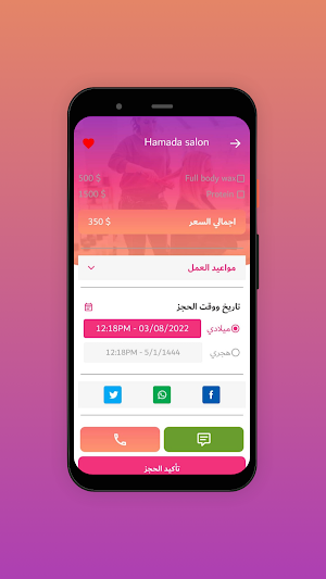 صالوني Screenshot 1