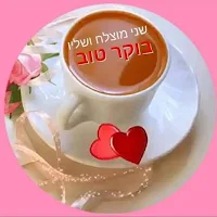 תמונות בוקר טוב