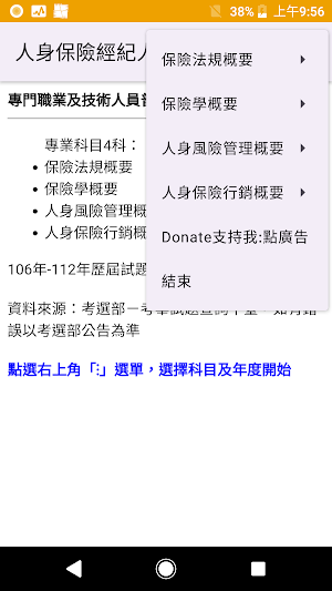 專技普考人身保險經紀人歷屆試題2023 Screenshot 1