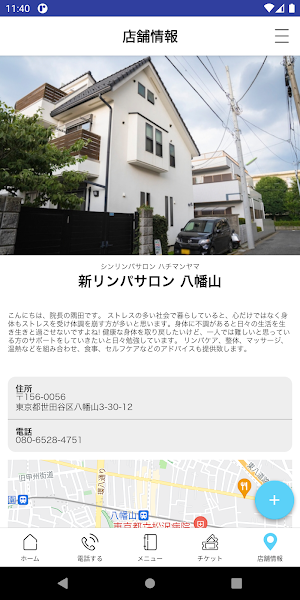 新リンパサロン八幡山 Screenshot 3