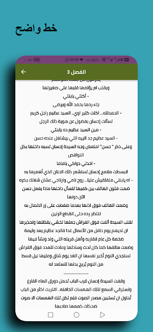 رواية اوقعتنى طفله Screenshot 2