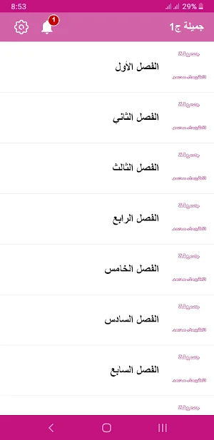 رواية جميلة Screenshot 3