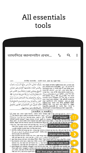 তাফসিরে জালালাইন Screenshot 1