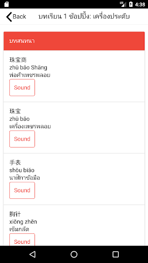 Chinese Lessons Screenshot 3