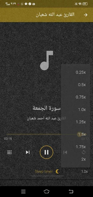 القارئ عبد الله احمد شعبان MP3 Screenshot 1