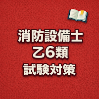 Fire Equipment G6 Exam Prep JP
