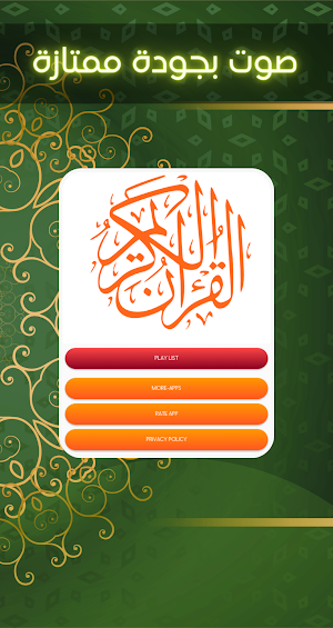 القارئ عكاشة كميني - بدون نت Screenshot 1