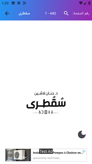 رواية سقطرى Screenshot 1