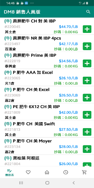 MeatSales Screenshot 1