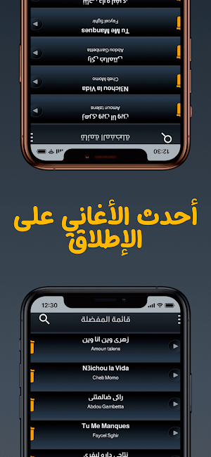 اغاني الراي بدون نت 2023 Screenshot 3