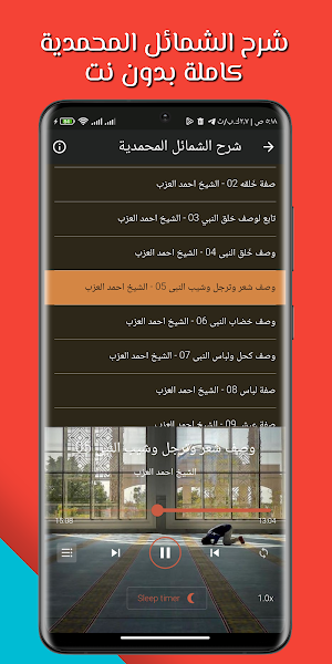 روائع دروس احمد العزب بدون نت Screenshot 0