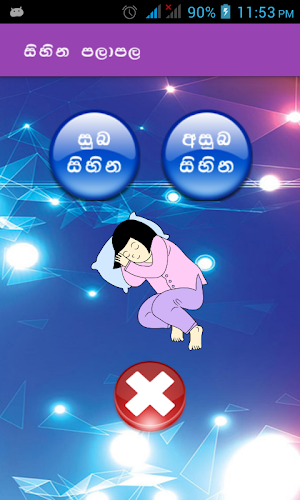 Sihina Palapala Screenshot 1