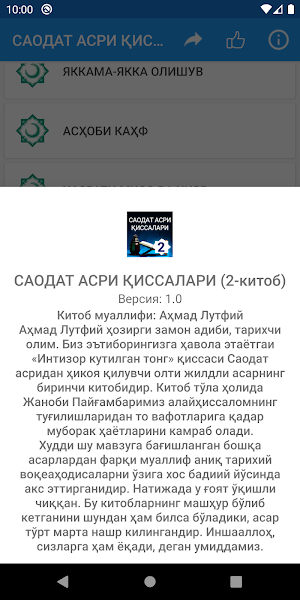 Саодат асри қиссалари 2-китоб Screenshot 3