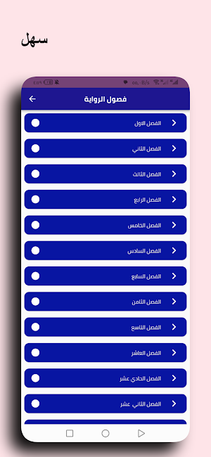 رواية منقذى Screenshot 0