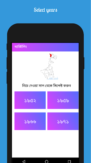পুরাতন ভোটার লিস্ট West Bengal Screenshot 1
