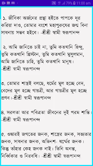 সমবেত উপাসনা ~ Swamabath Upashona Screenshot 3