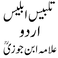 تلبیس ابلیس اردو مترجم