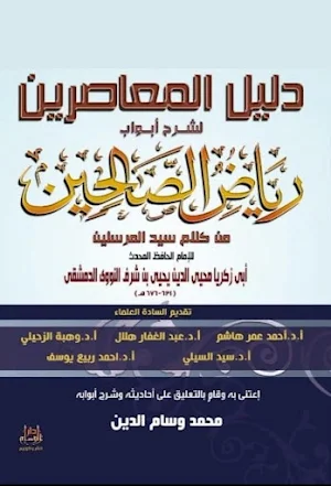 دليل المعاصرين Screenshot 0