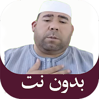 القارئ عمر الهاشمي بدون نت