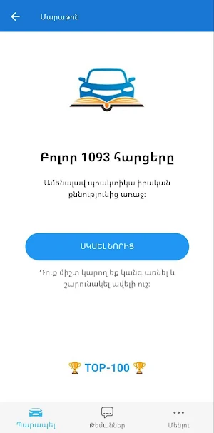 Driver  Master ավտոդպրոց Screenshot 3