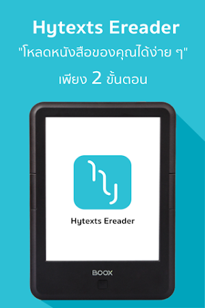 Hytexts Ereader Screenshot 0