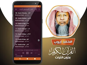 محمد ايوب القران الكريم كاملا بدون انترنت Screenshot 3