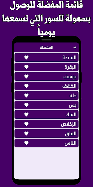 القران كامل فارس عباد بدون نت Screenshot 2
