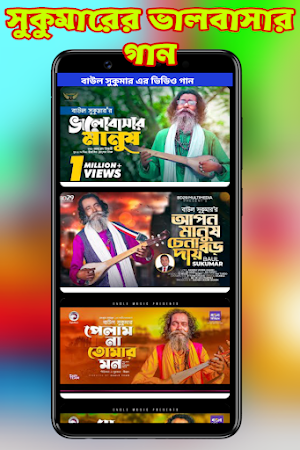 Bangoli Gana_ রোমান্টিক গান Screenshot 1