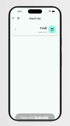 منبر الشيعة Screenshot 1