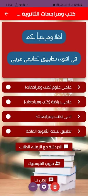 كتب ومراجعات الثانوية العامة Screenshot 0