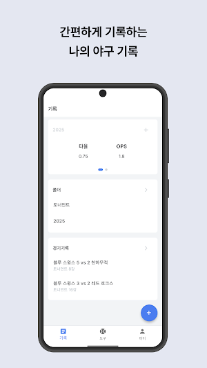 캐치볼: 시합기록, 볼카운터, 타율&방어율 계산기 Screenshot 0