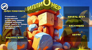 Millionaire: For gifts! Screenshot 0