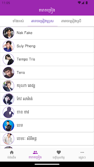 ចម្រៀងខារ៉ាអូខេ និងថតសម្លេង Screenshot 2