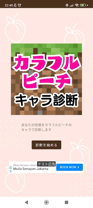 キャラ診断 for カラフルピーチ(からぴち) Screenshot 0