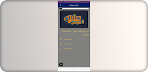 فوازير رمضان Screenshot 2
