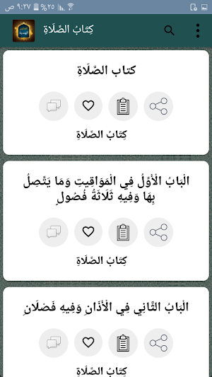 الفتاوى الهندية Screenshot 2