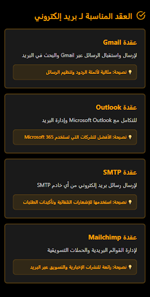 n8n بالعربي - دليل شامل Screenshot 2