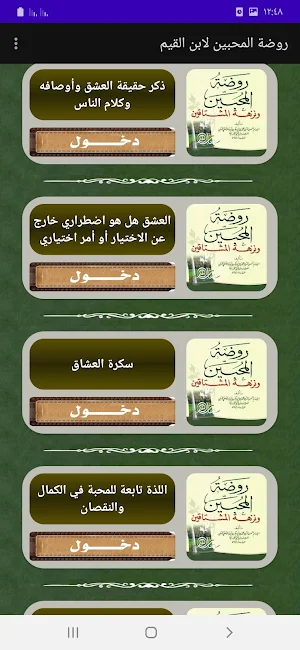 روضة المحبين لابن قيم الجوزية Screenshot 2