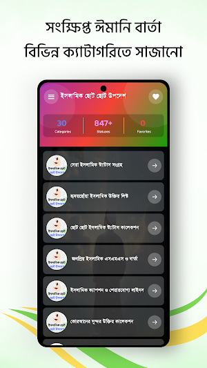 ইসলামিক ছোট ছোট উপদেশ Screenshot 2