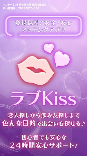 ラブ Kiss Screenshot 0