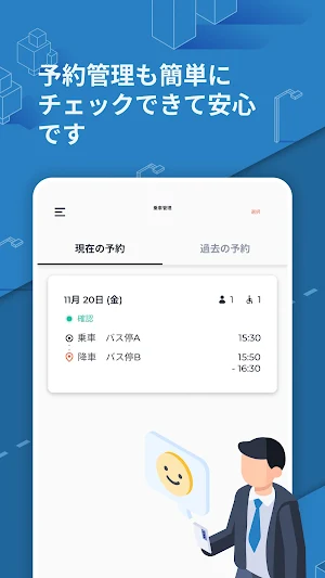 伊野循環線予約アプリ Screenshot 2