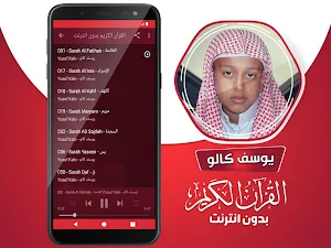 yusuf kalo quran offline Screenshot 2