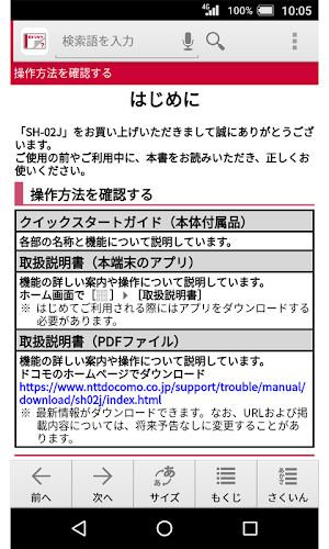 SH-02J　取扱説明書（Android 7.0） Screenshot 1