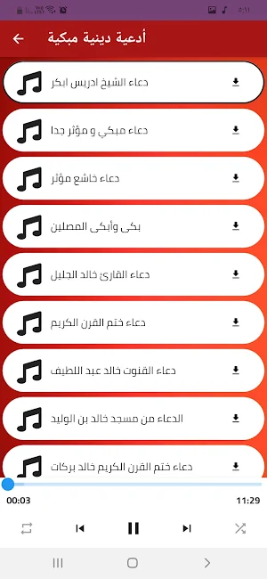 ادعية دينية مبكية بدون انترنت Screenshot 2